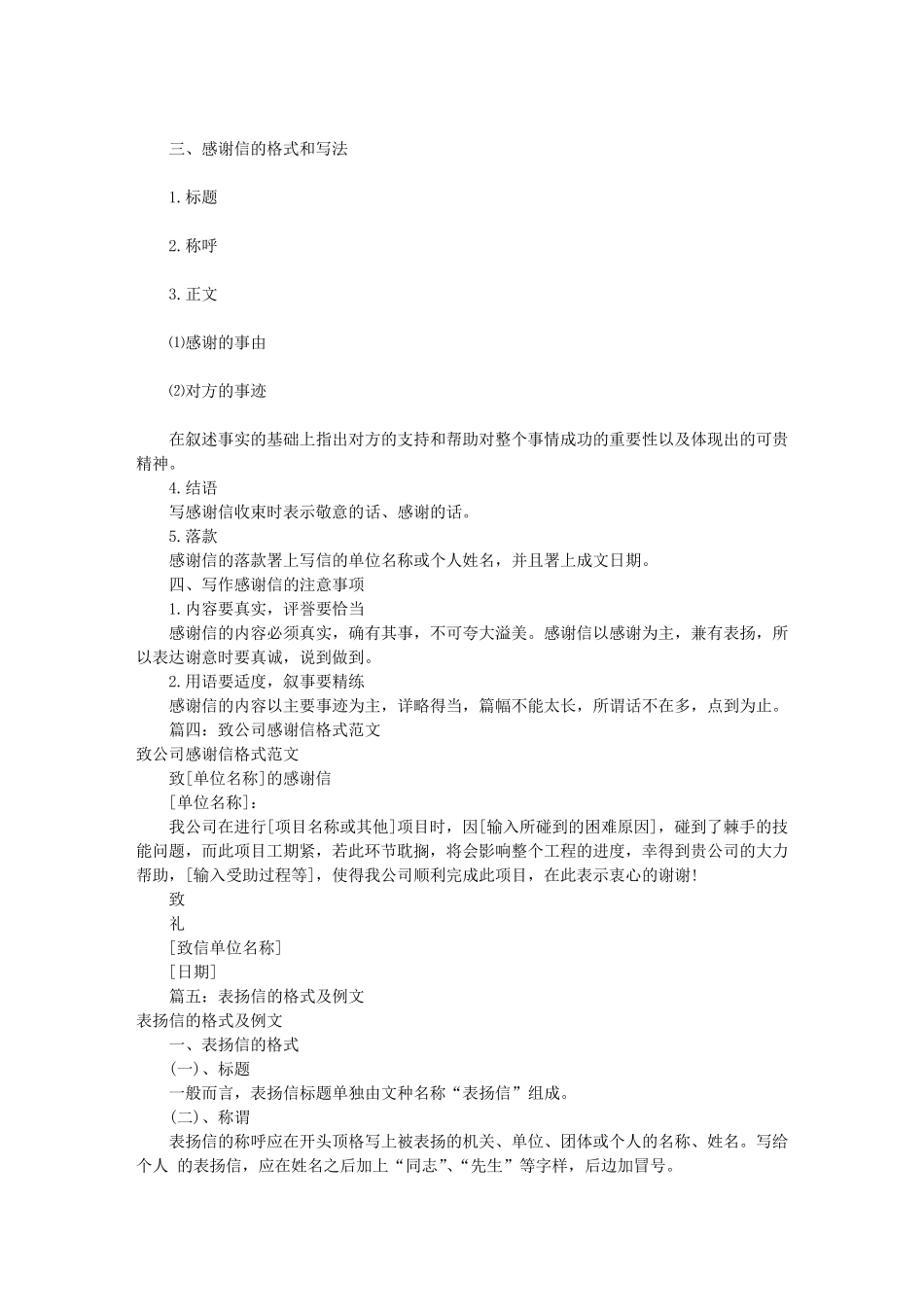 感谢信的格式范文(共8篇)_第3页