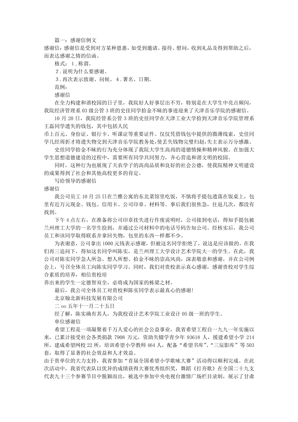 感谢信的范文大全(共8篇)_第1页