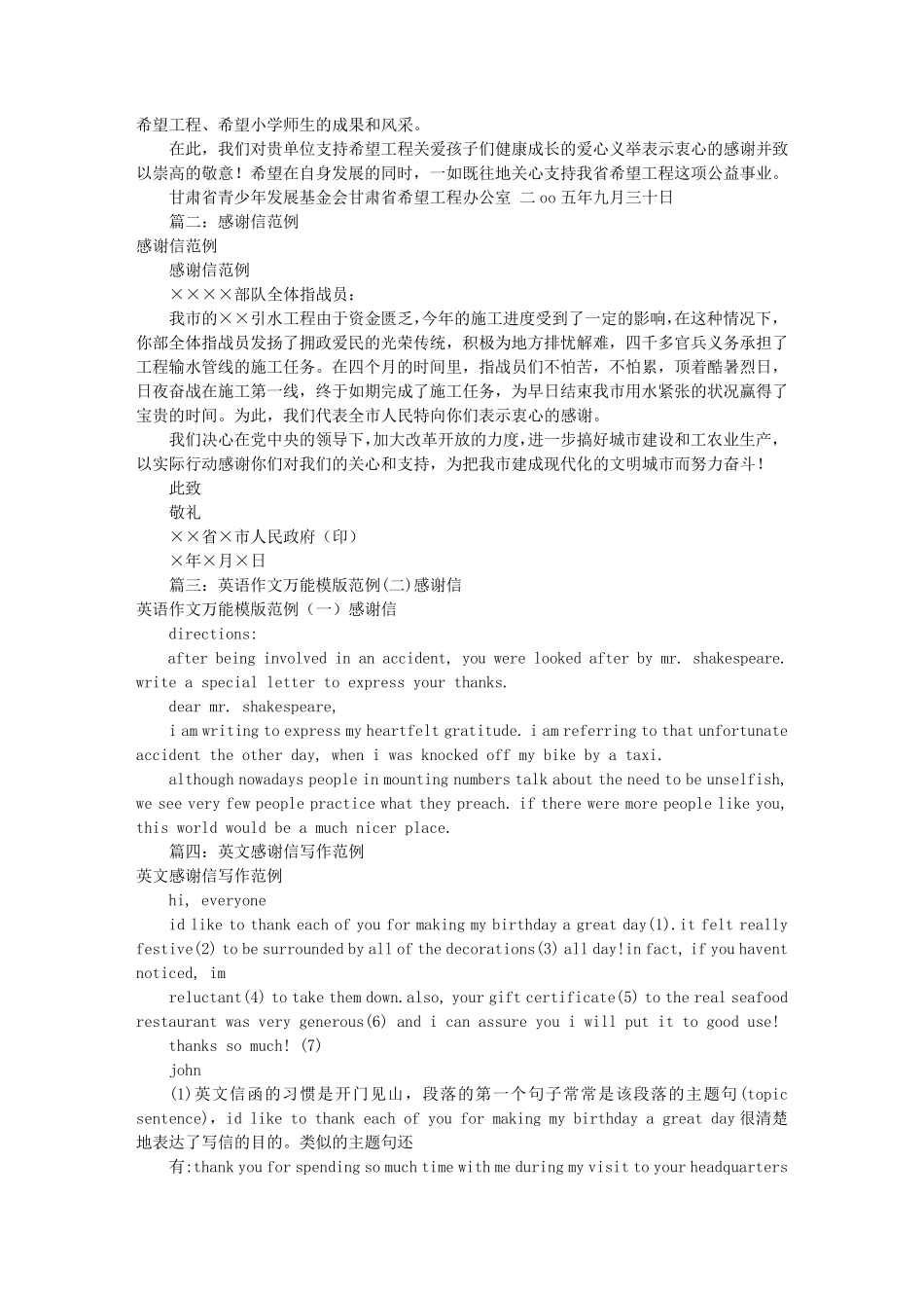 感谢信的范文大全(共8篇)_第2页