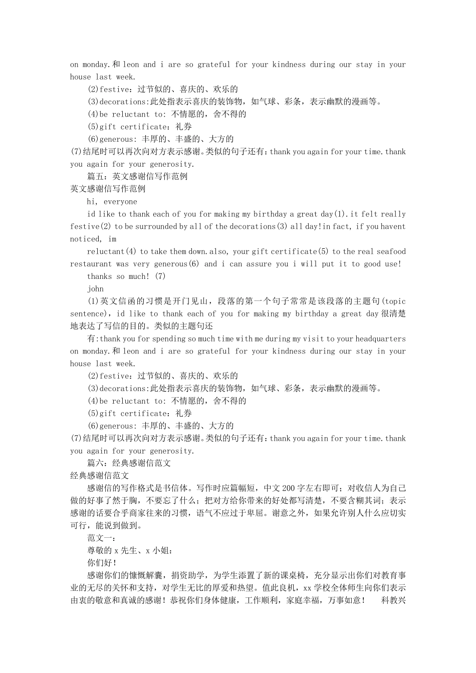感谢信的范文大全(共8篇)_第3页