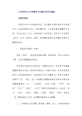 2025年小升初作文之半命题作文补题以及写作方法
