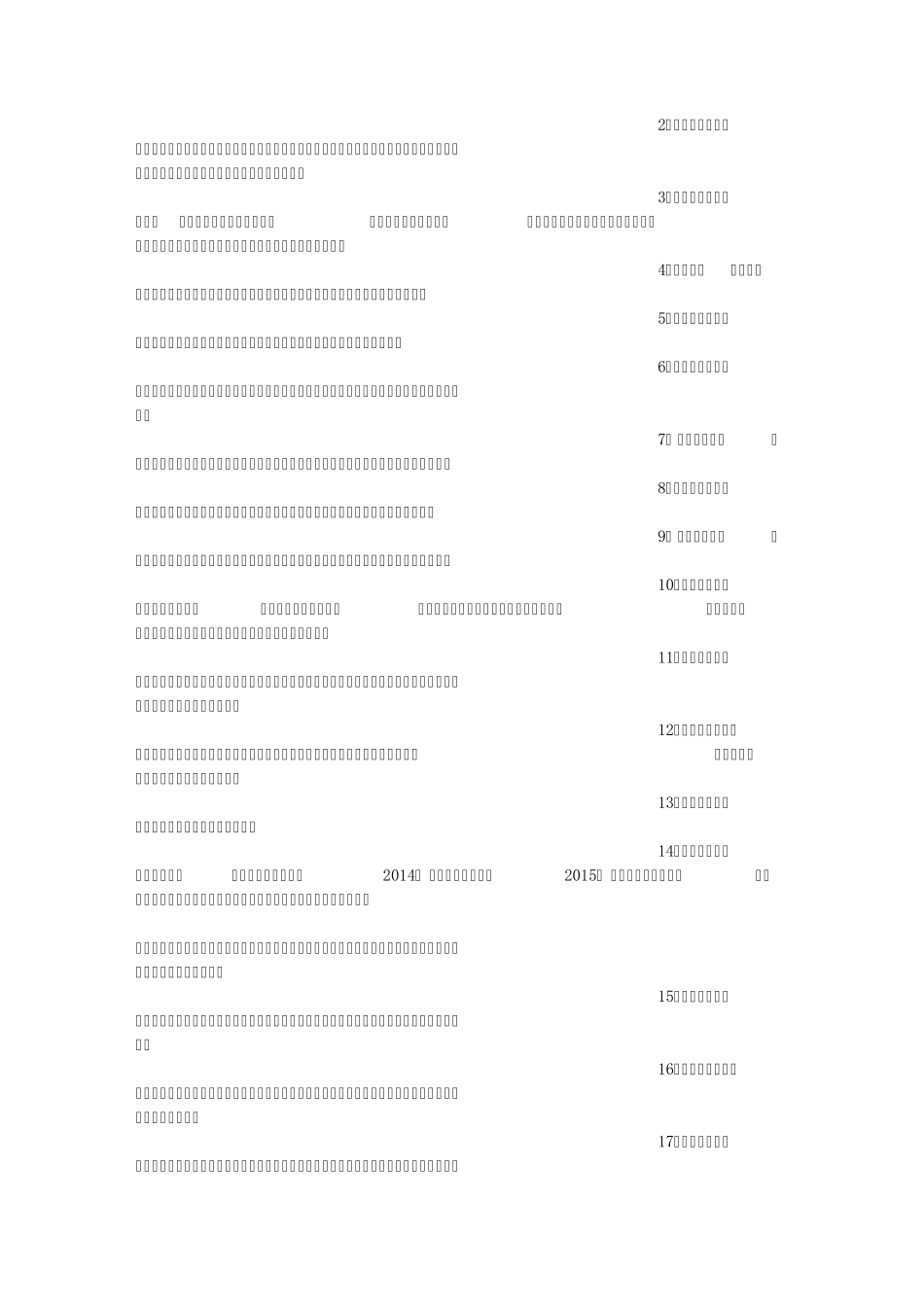 感谢信祝福语_第3页