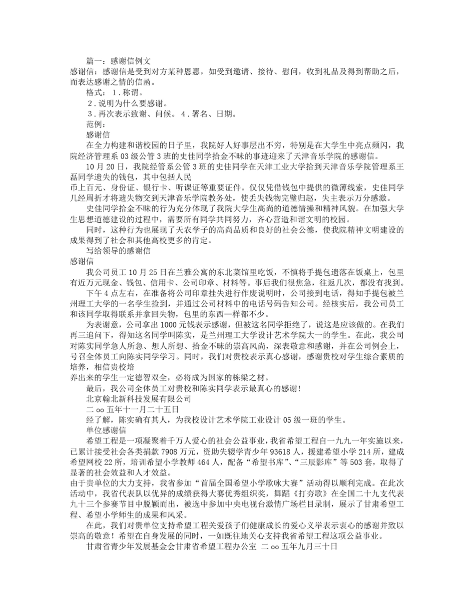 感谢信范文范文大全(共10篇)_第1页