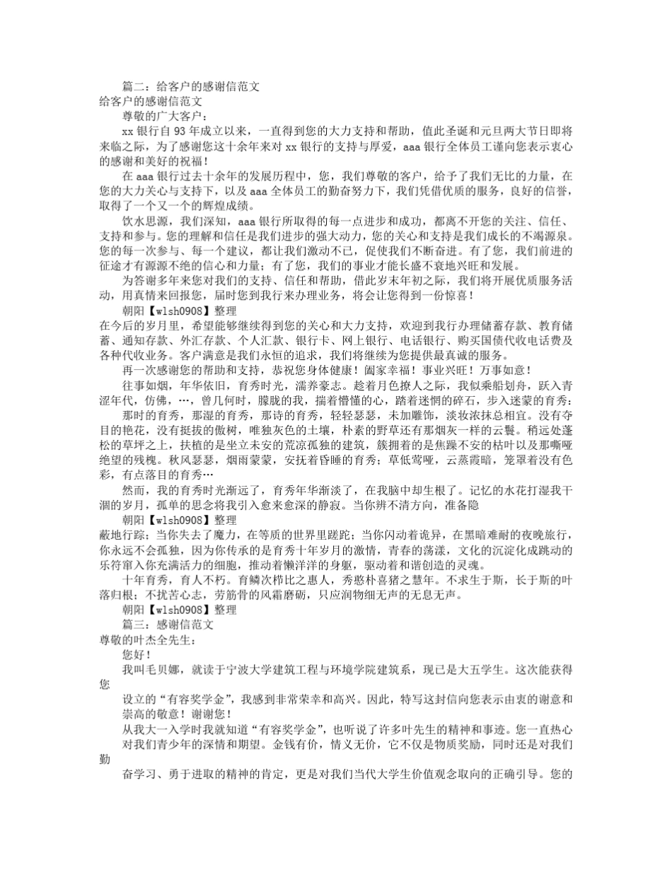 感谢信范文范文大全(共10篇)_第2页