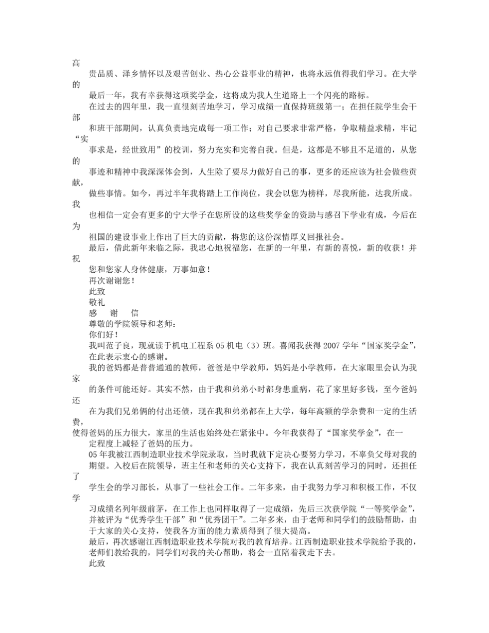感谢信范文范文大全(共10篇)_第3页