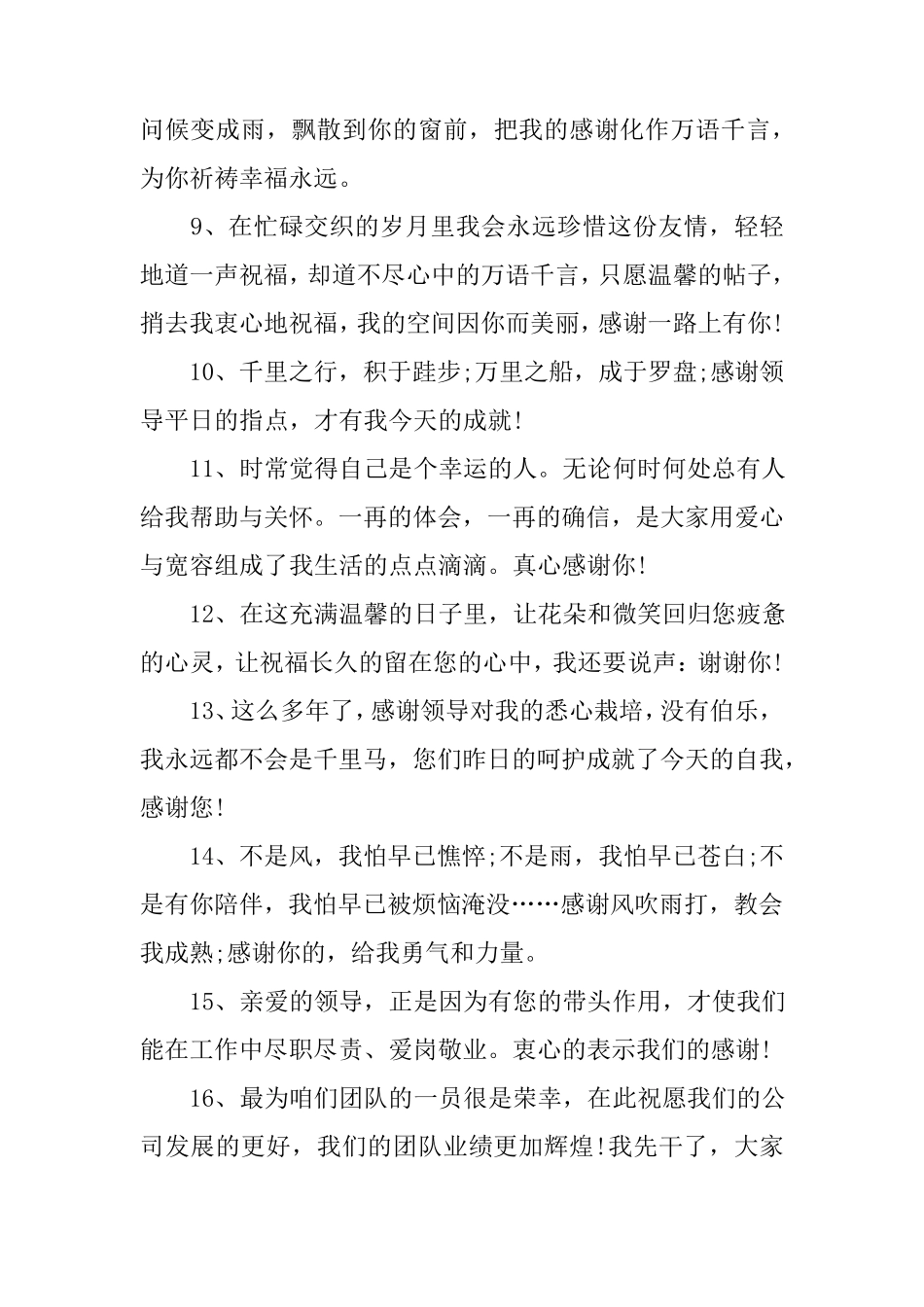 感谢公司领导的话语_第2页