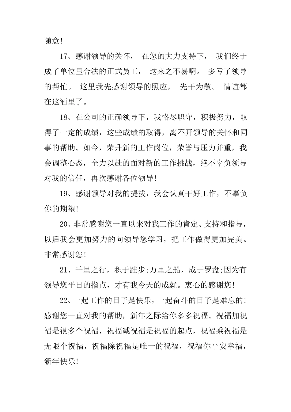 感谢公司领导的话语_第3页