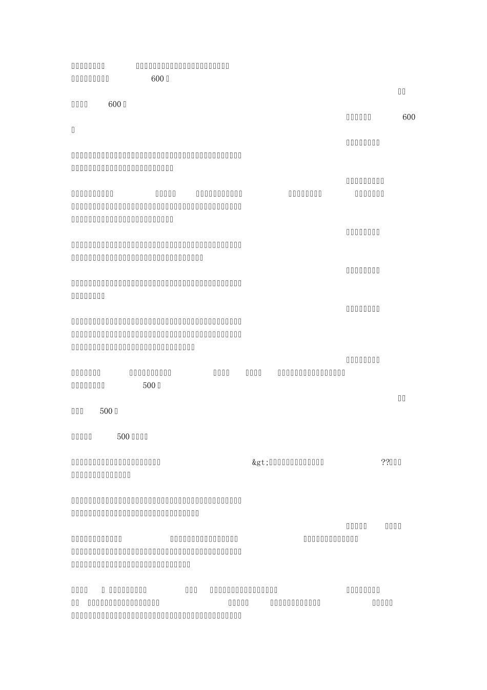 感谢对手作文500字_第3页