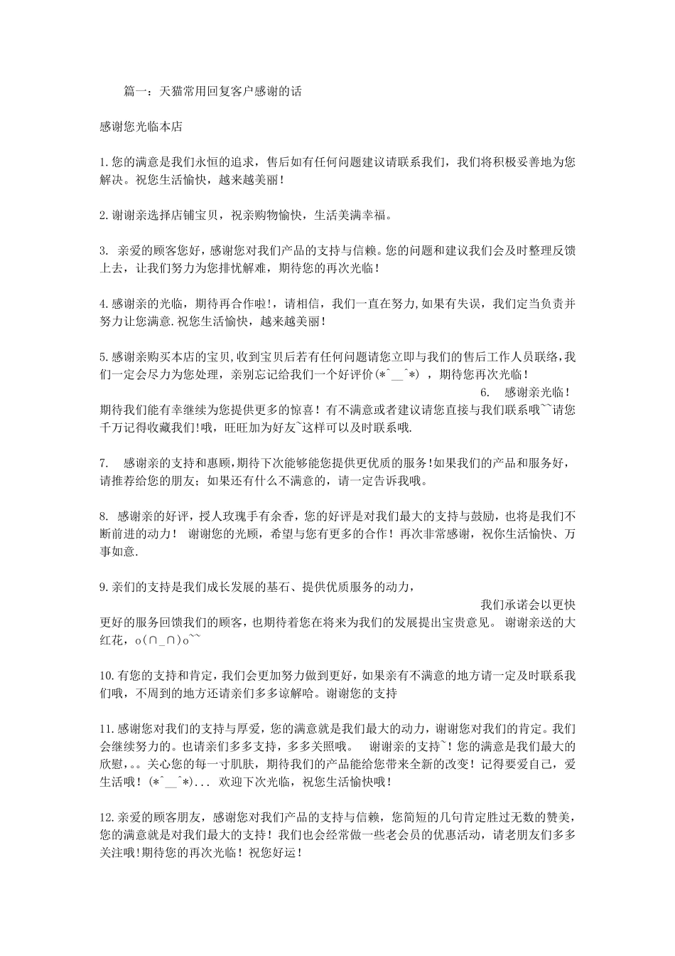 感谢客户支持的话_第1页