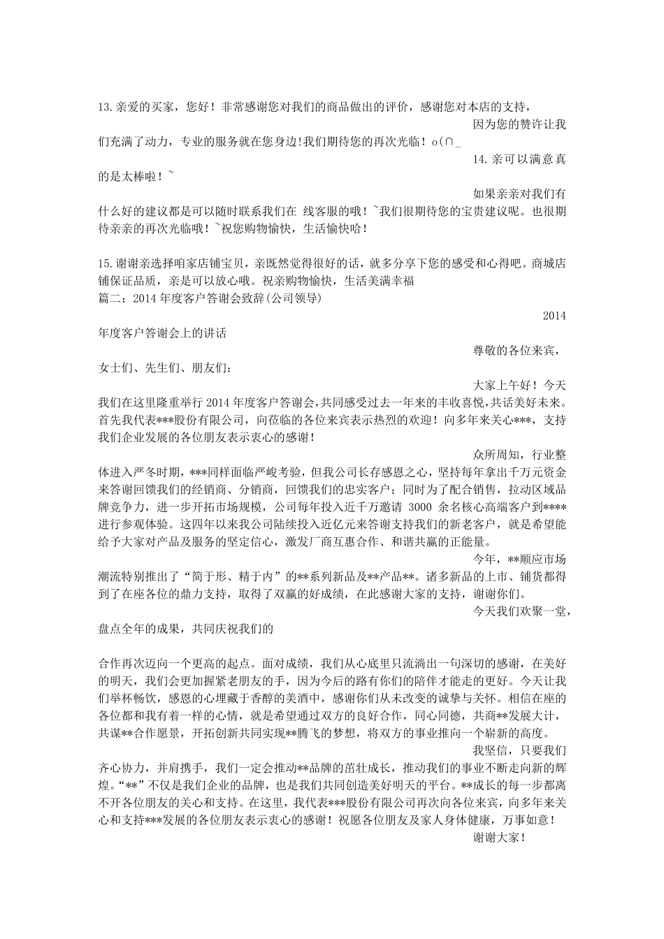 感谢客户支持的话_第2页