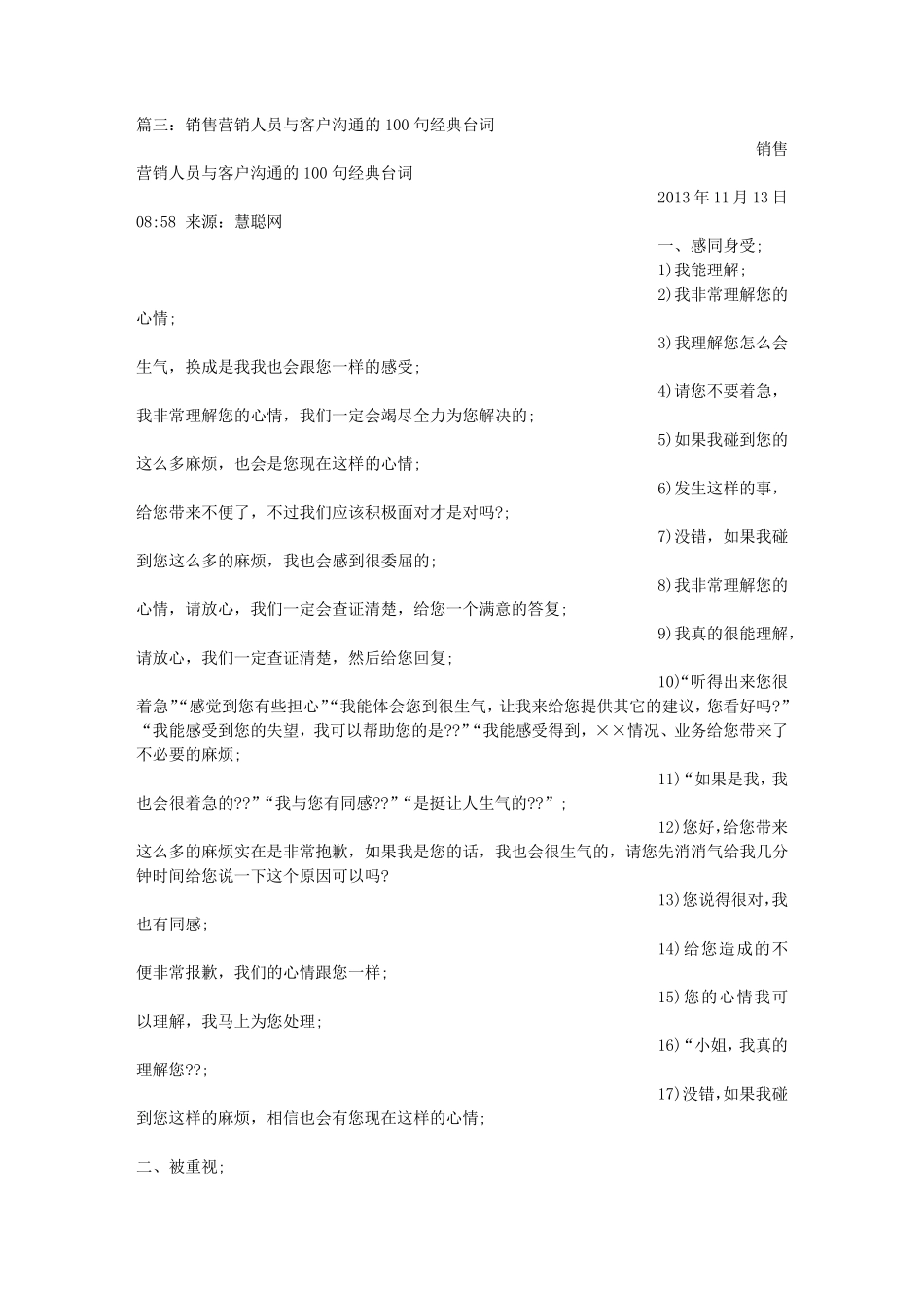 感谢客户支持的话_第3页