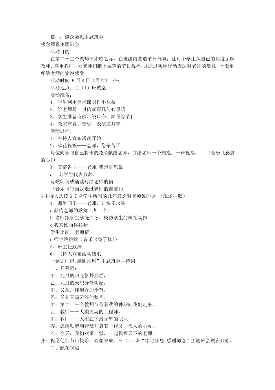 感谢师恩主题班会(共4篇)_第1页