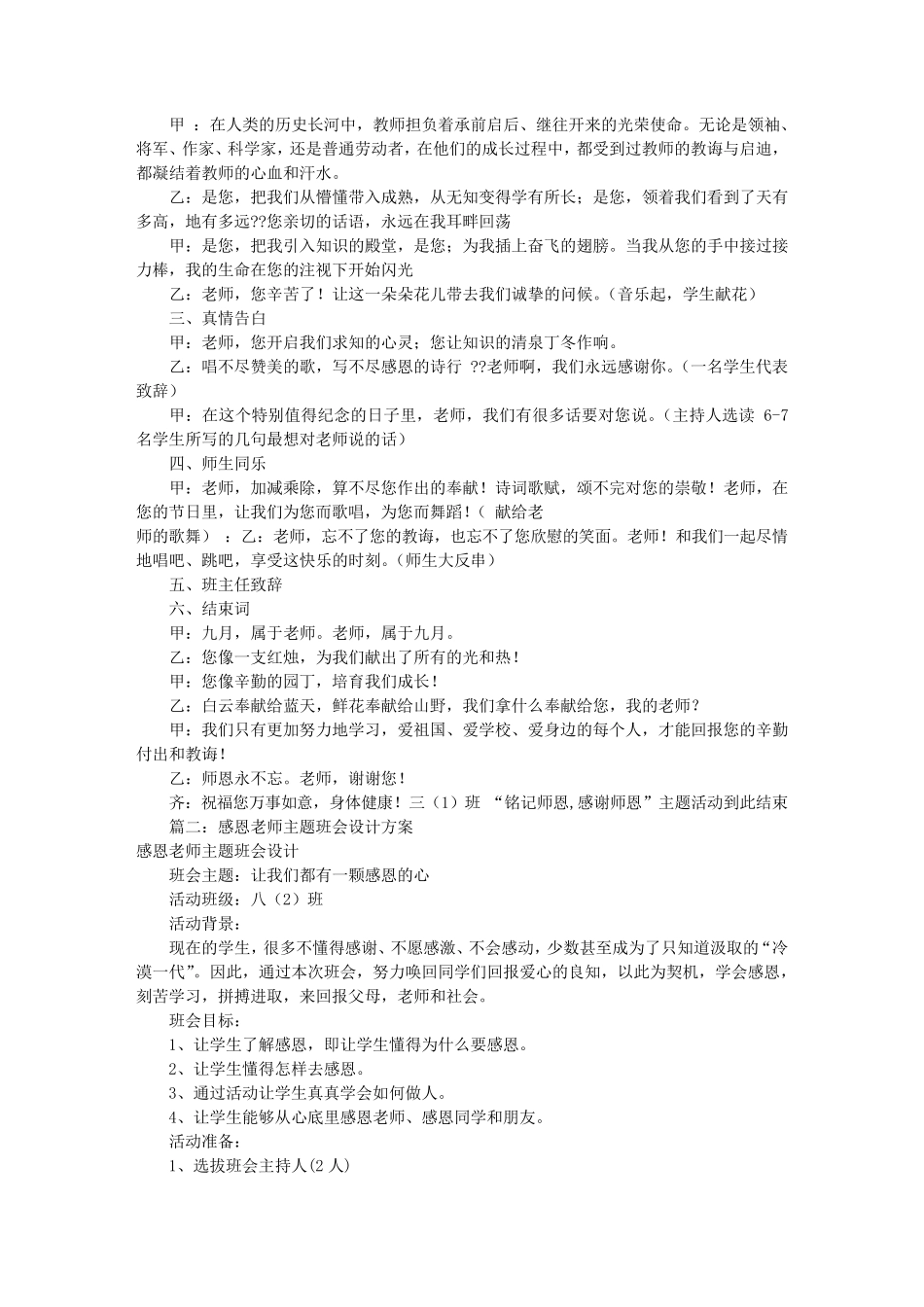 感谢师恩主题班会(共4篇)_第2页