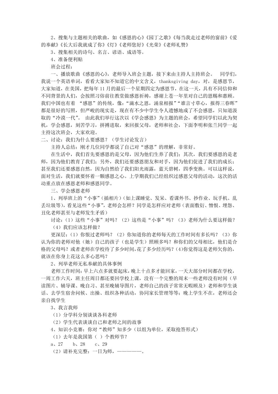 感谢师恩主题班会(共4篇)_第3页