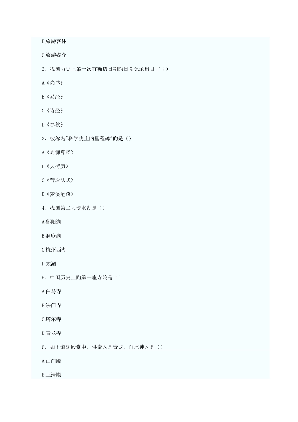 2025年导游资格考试导游实务考前模拟试题及答案五_第2页