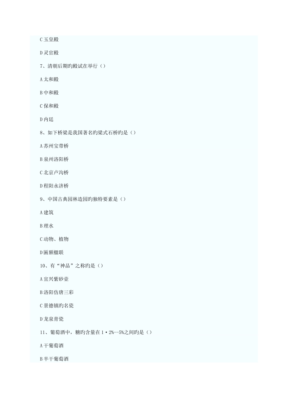 2025年导游资格考试导游实务考前模拟试题及答案五_第3页