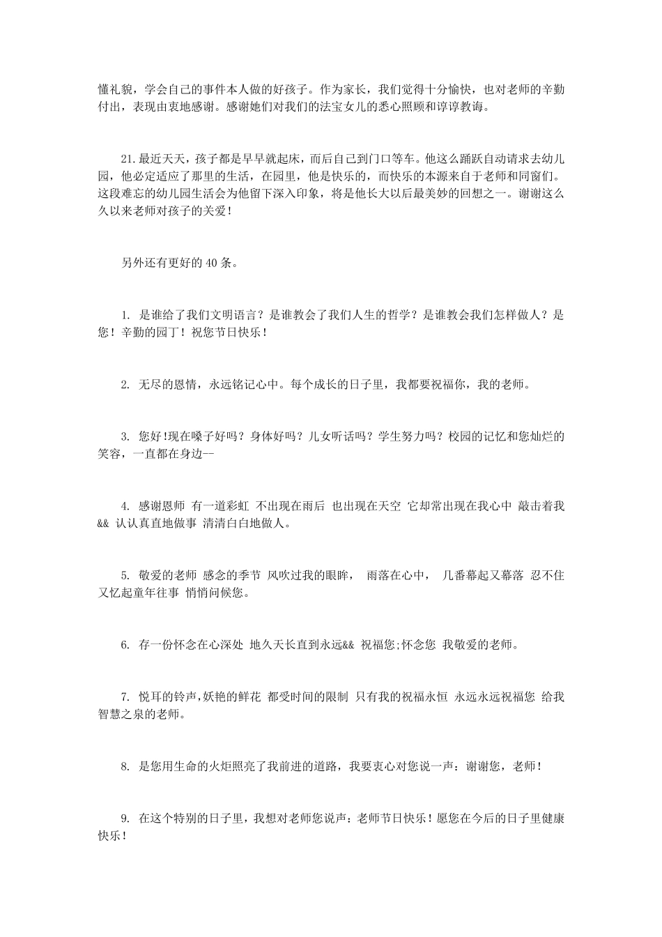 感谢幼儿园老师的话感谢园长老师的话_第3页