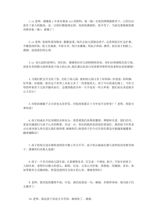 感谢幼儿园老师的话感谢园长老师的话