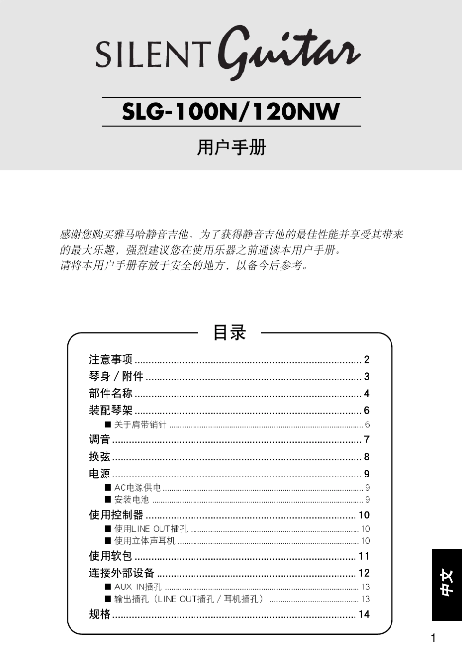感谢您购买雅马哈静音吉他为了获得静音吉他的最佳性能..._第1页