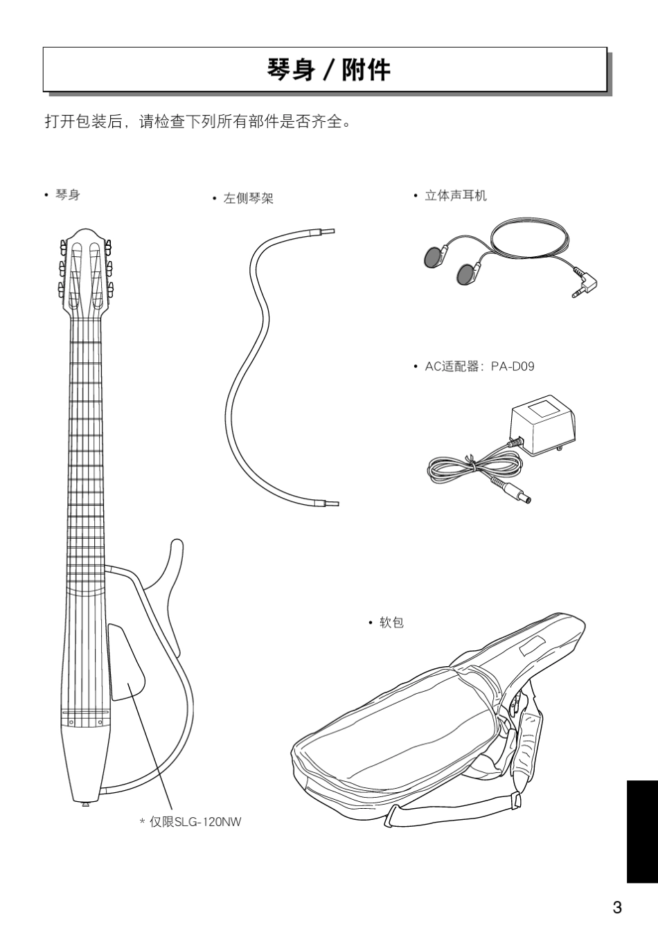 感谢您购买雅马哈静音吉他为了获得静音吉他的最佳性能..._第3页