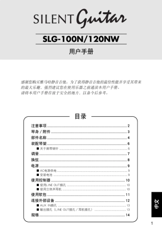 感谢您购买雅马哈静音吉他为了获得静音吉他的最佳性能...