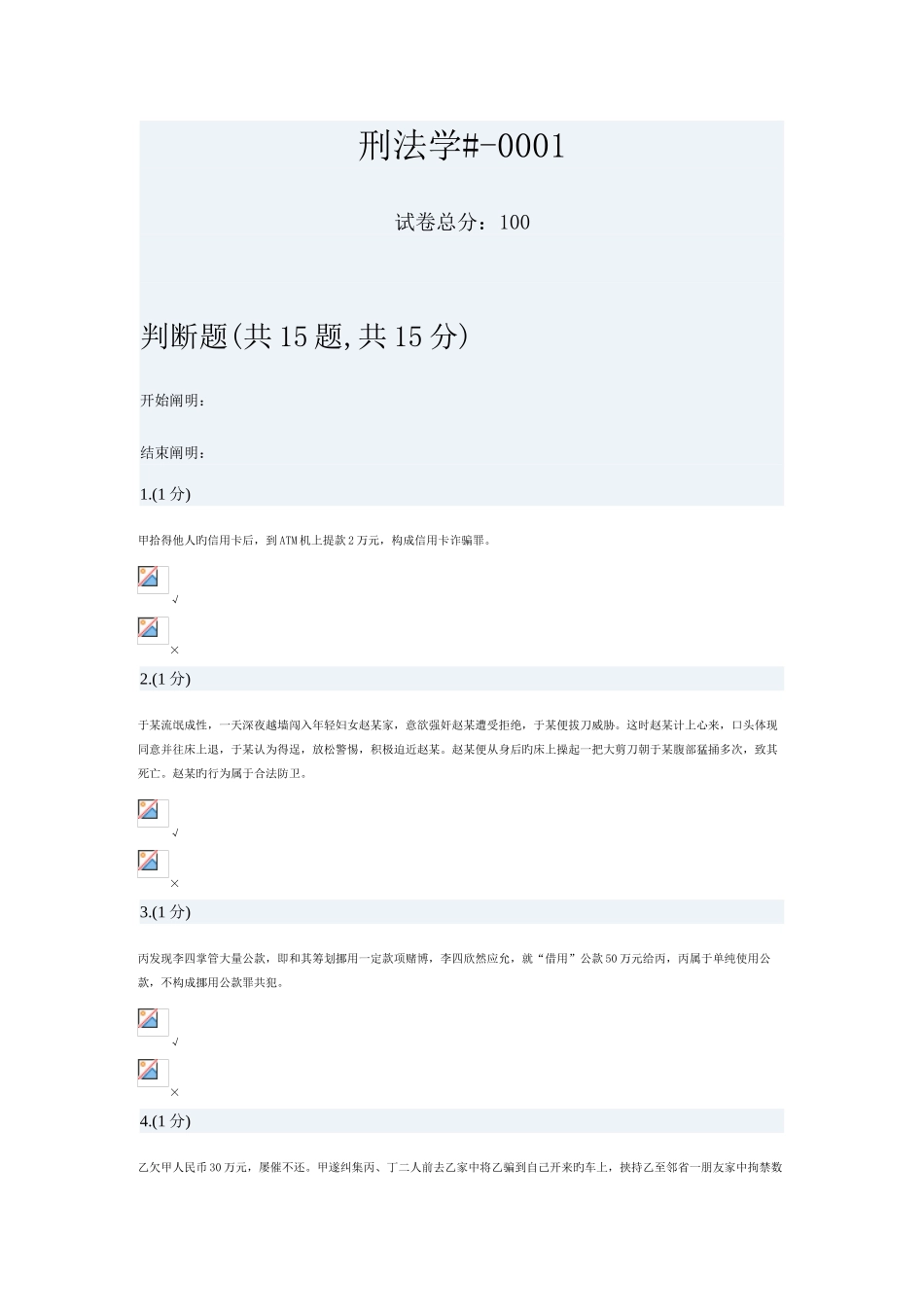 2025年电大网上形考形法学一答案_第1页