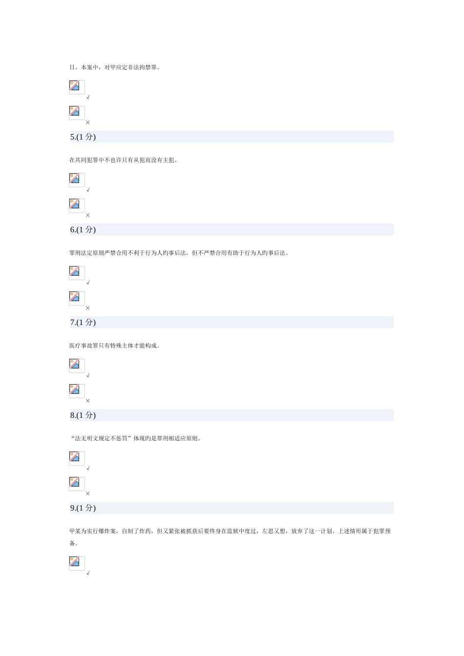 2025年电大网上形考形法学一答案_第2页