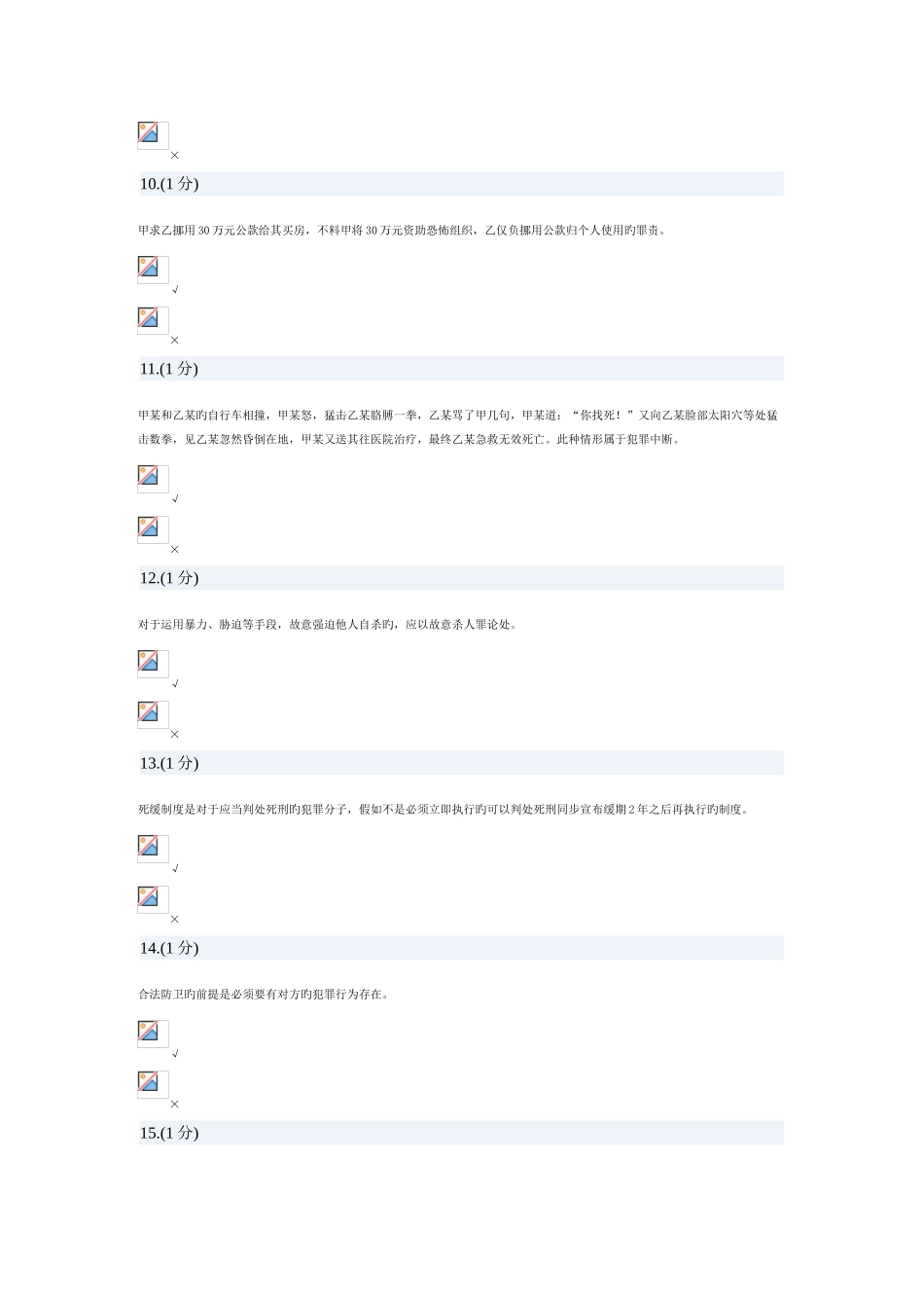 2025年电大网上形考形法学一答案_第3页
