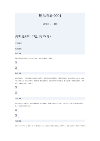 2025年电大网上形考形法学一答案