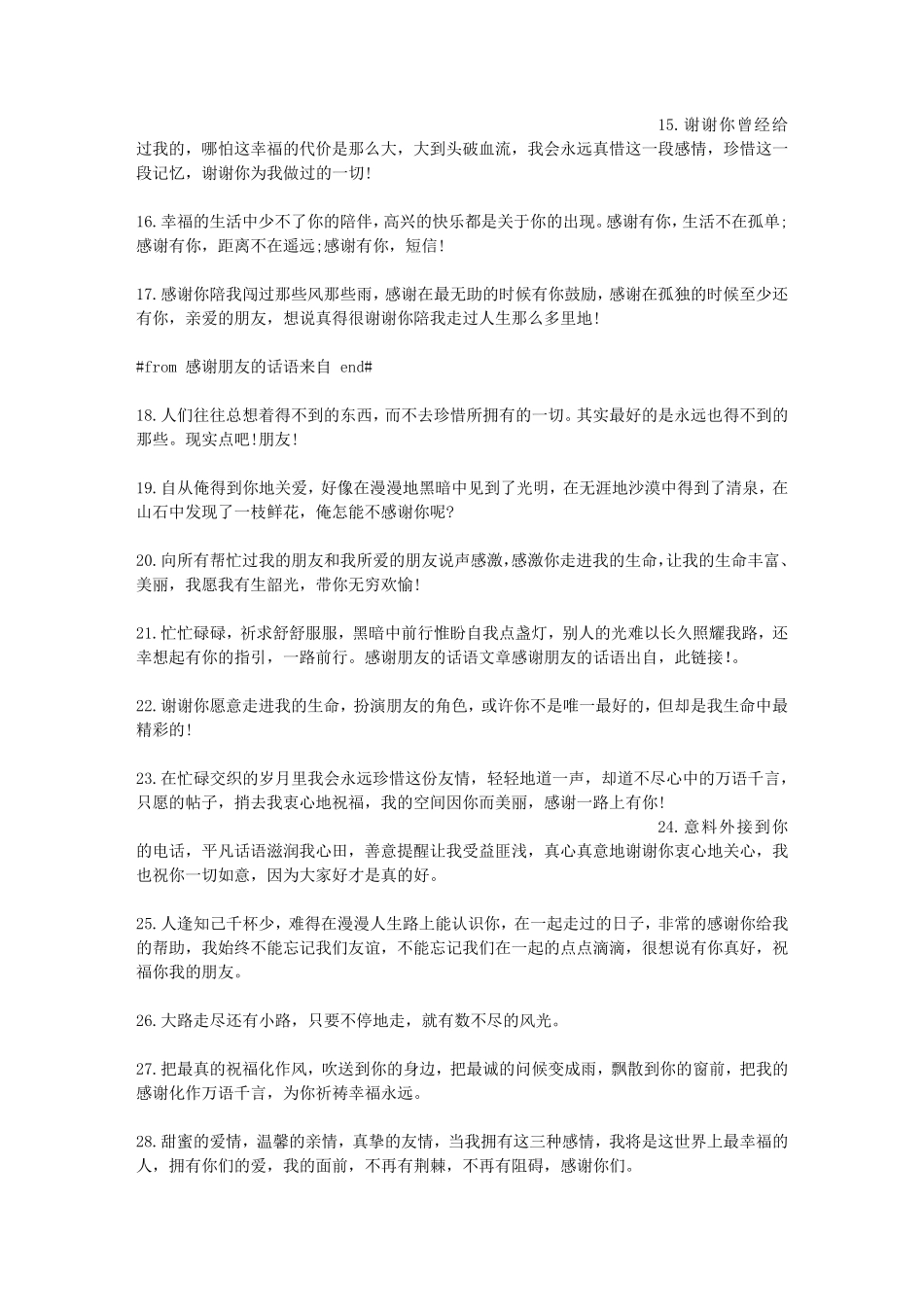 感谢朋友句子_第2页