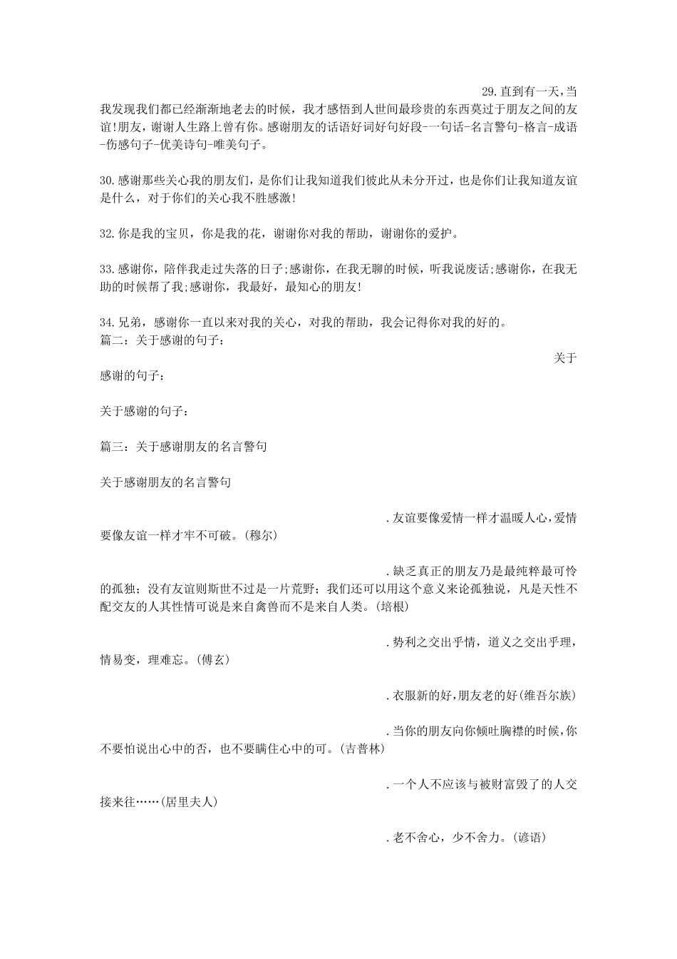 感谢朋友句子_第3页