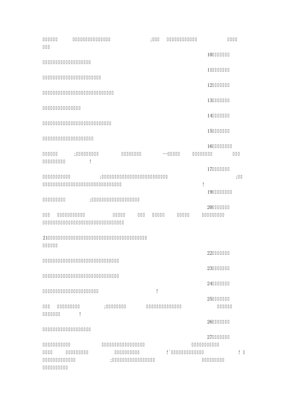 感谢朋友的话_第3页
