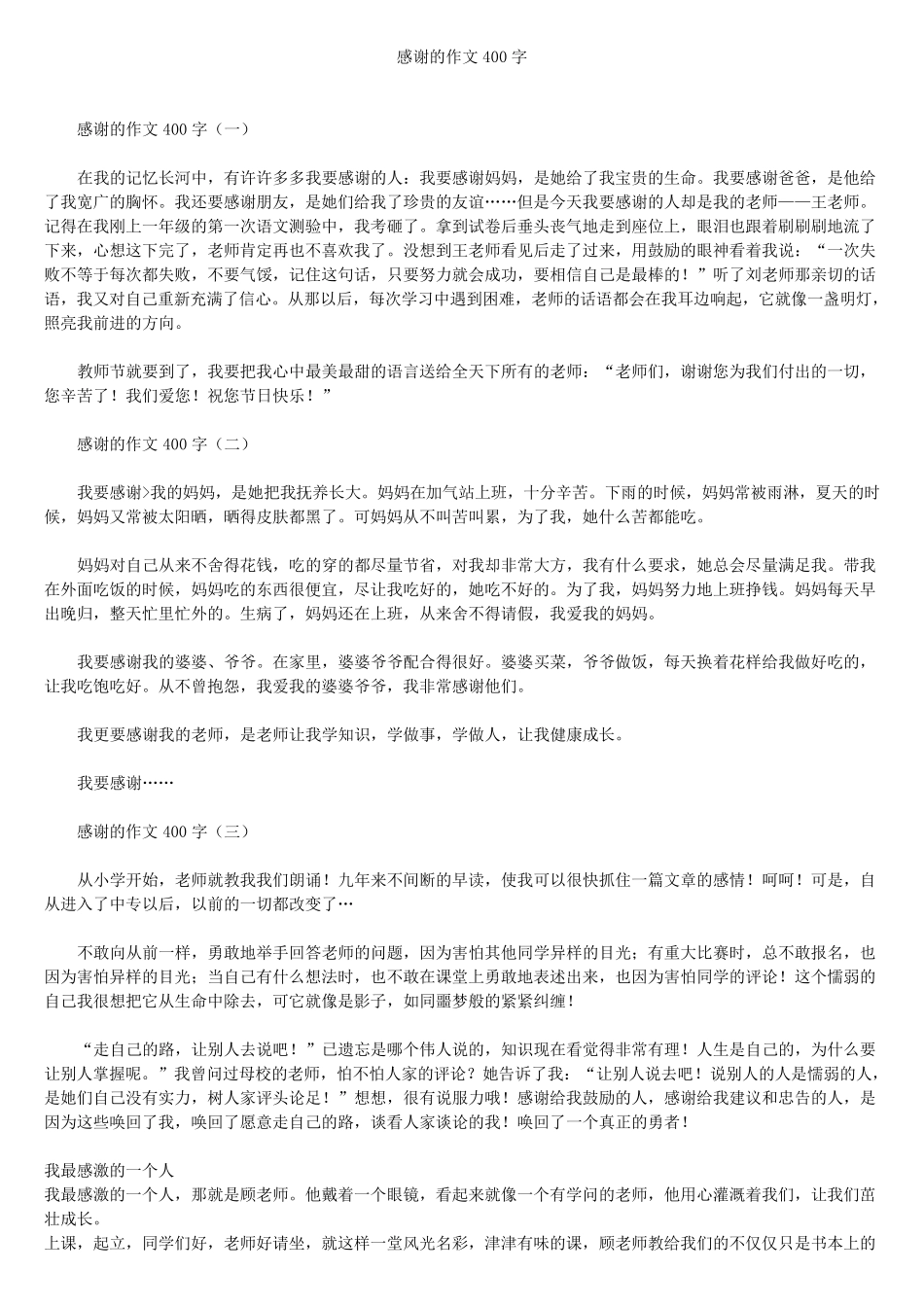 感谢的作文400字_第1页