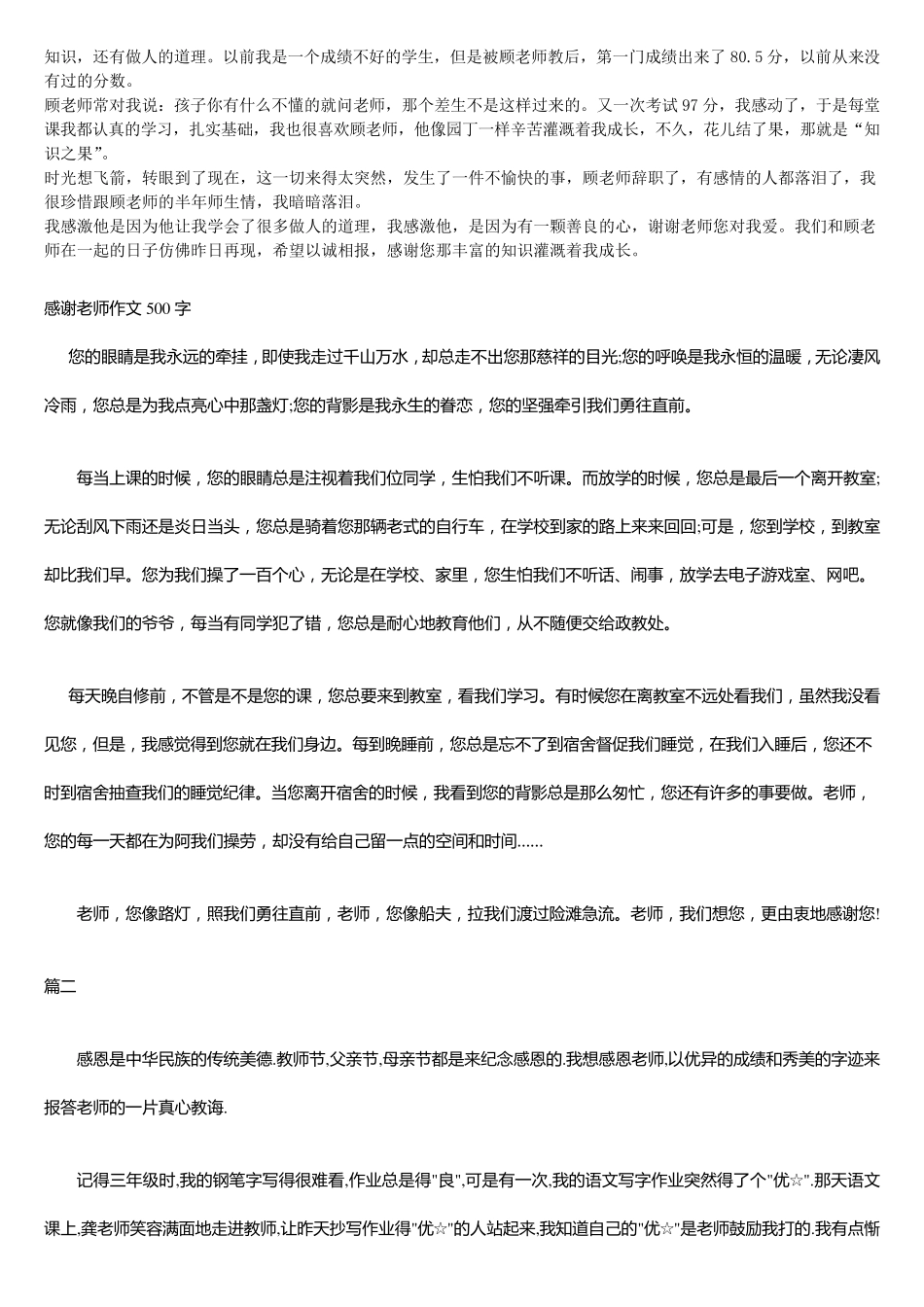 感谢的作文400字_第2页