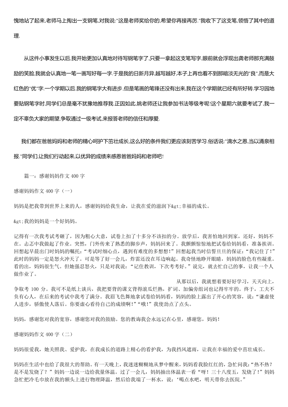 感谢的作文400字_第3页