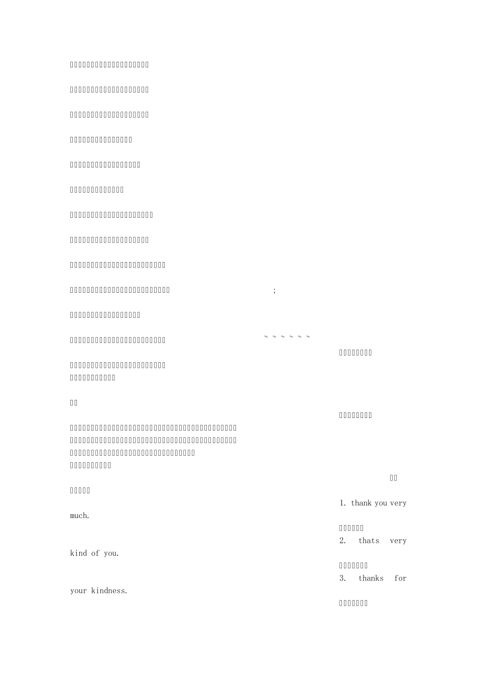 感谢的排比句_第2页
