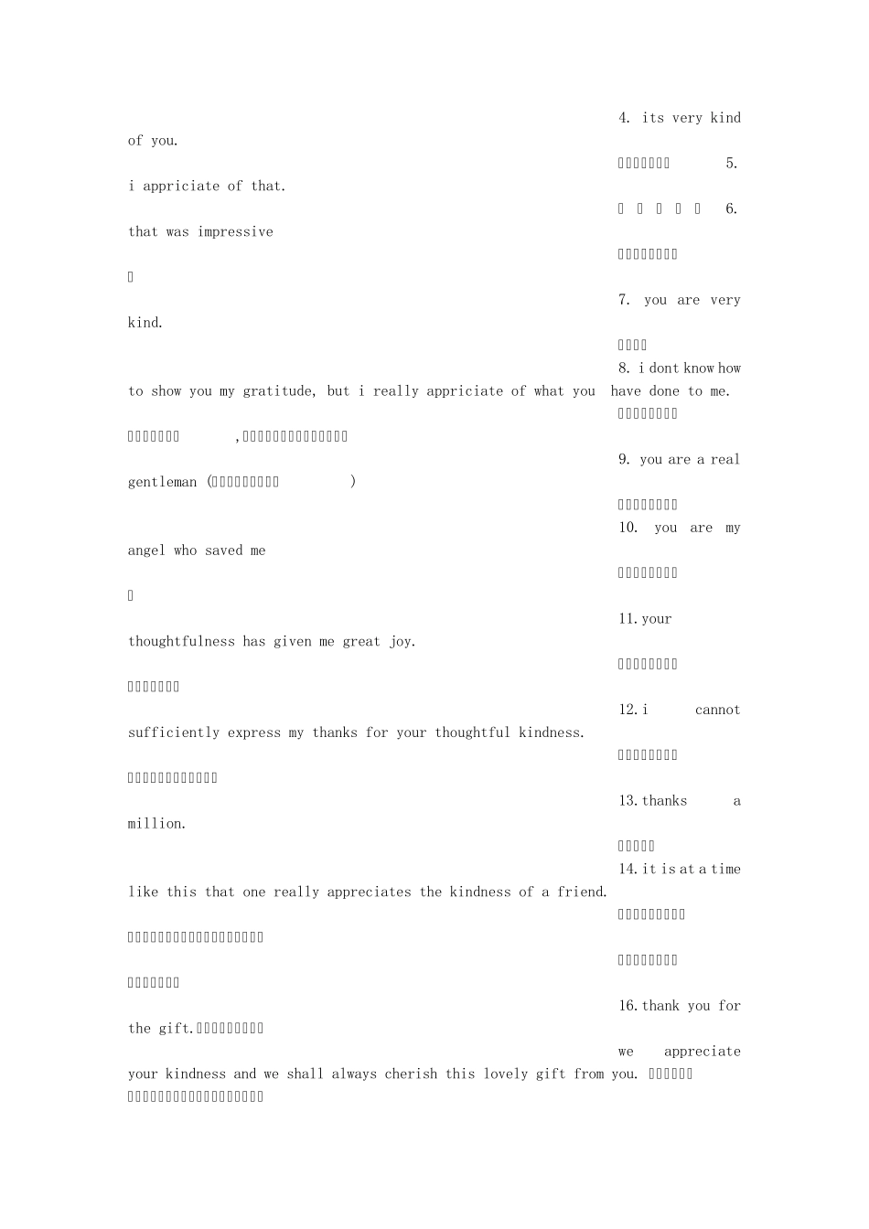 感谢的排比句_第3页