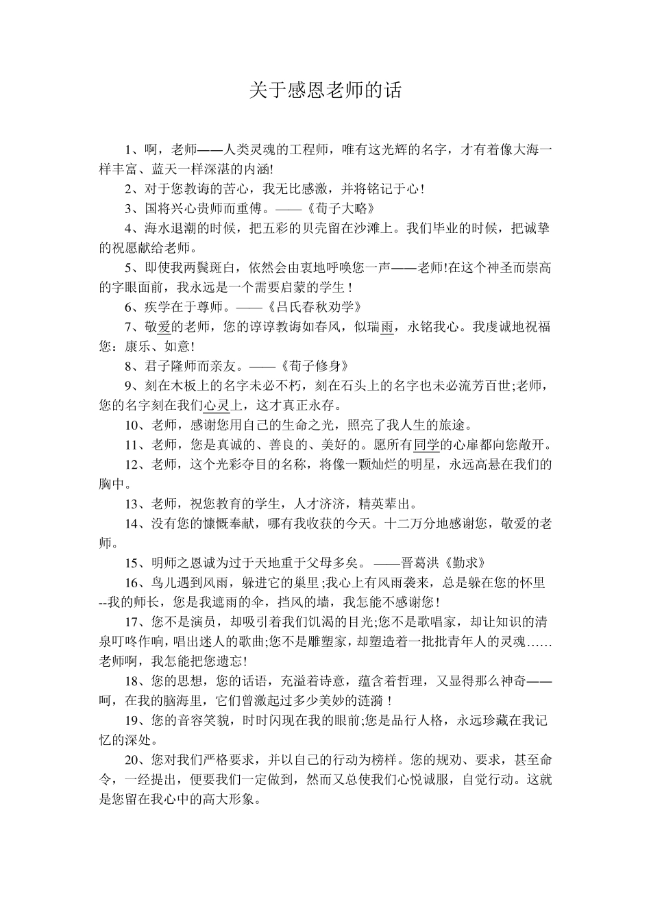 感谢的话大全,感谢朋友、老师、父母、同事、领导、朋友生日祝福_第3页