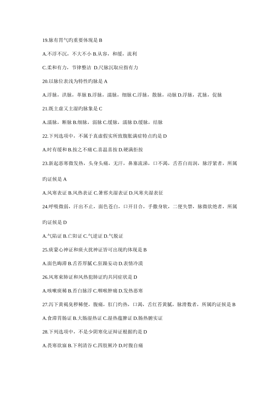 2025年真实年中医综合真题及答案_第3页