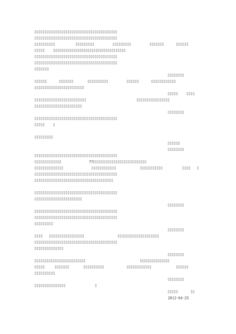 感谢老师的感谢信_第2页