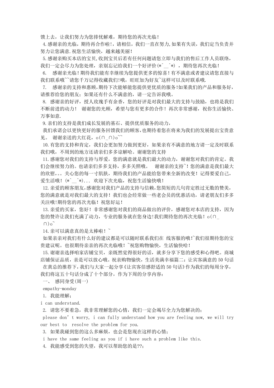 感谢顾客的话产品好谢谢顾客的回顾_第2页