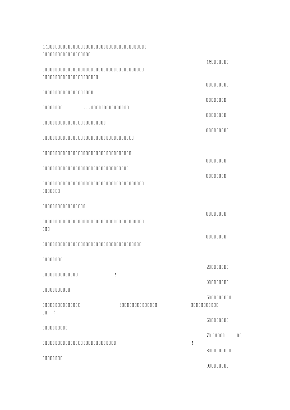 感谢领导和同事的话_第2页