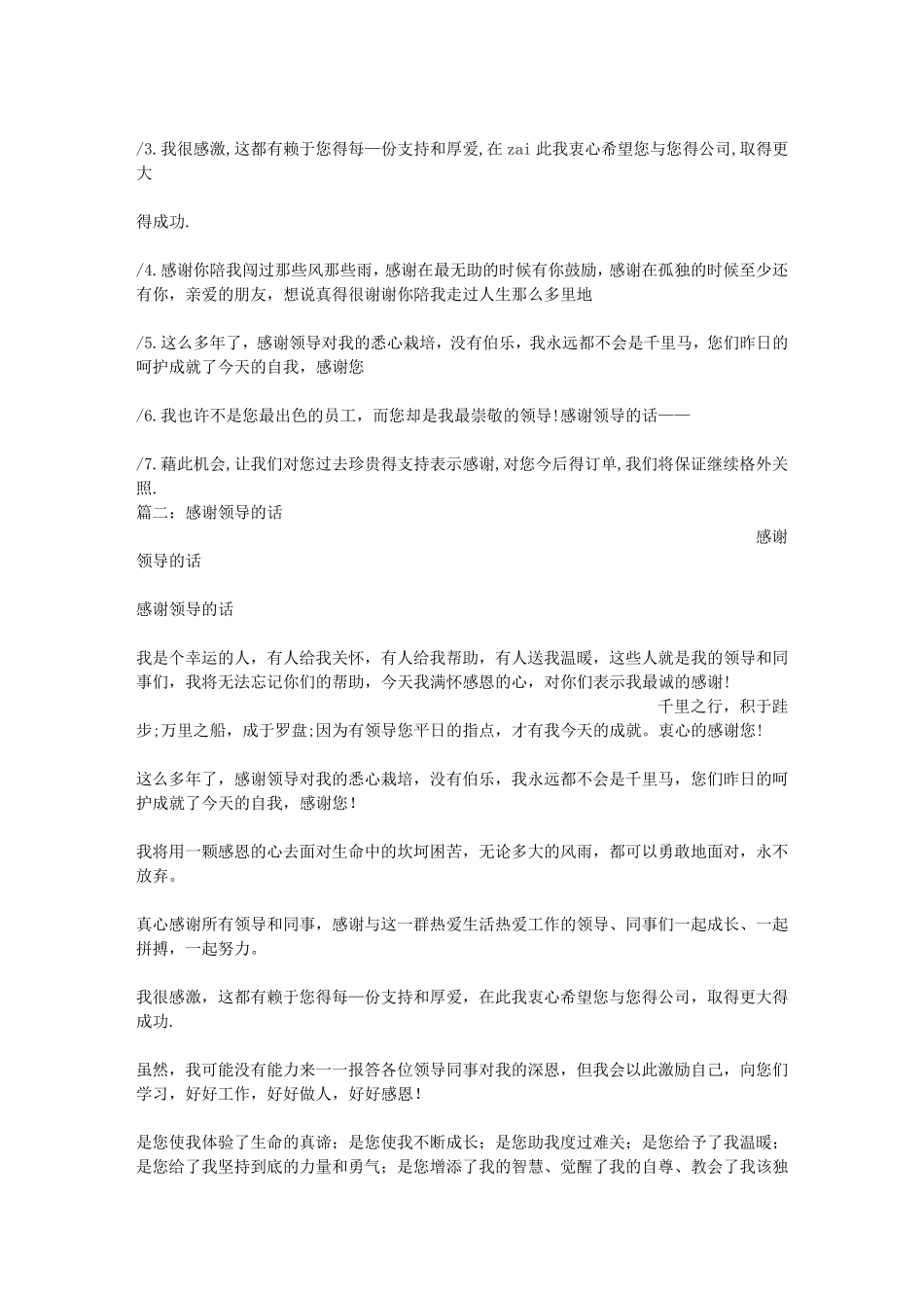 感谢领导的话怎么写_第2页