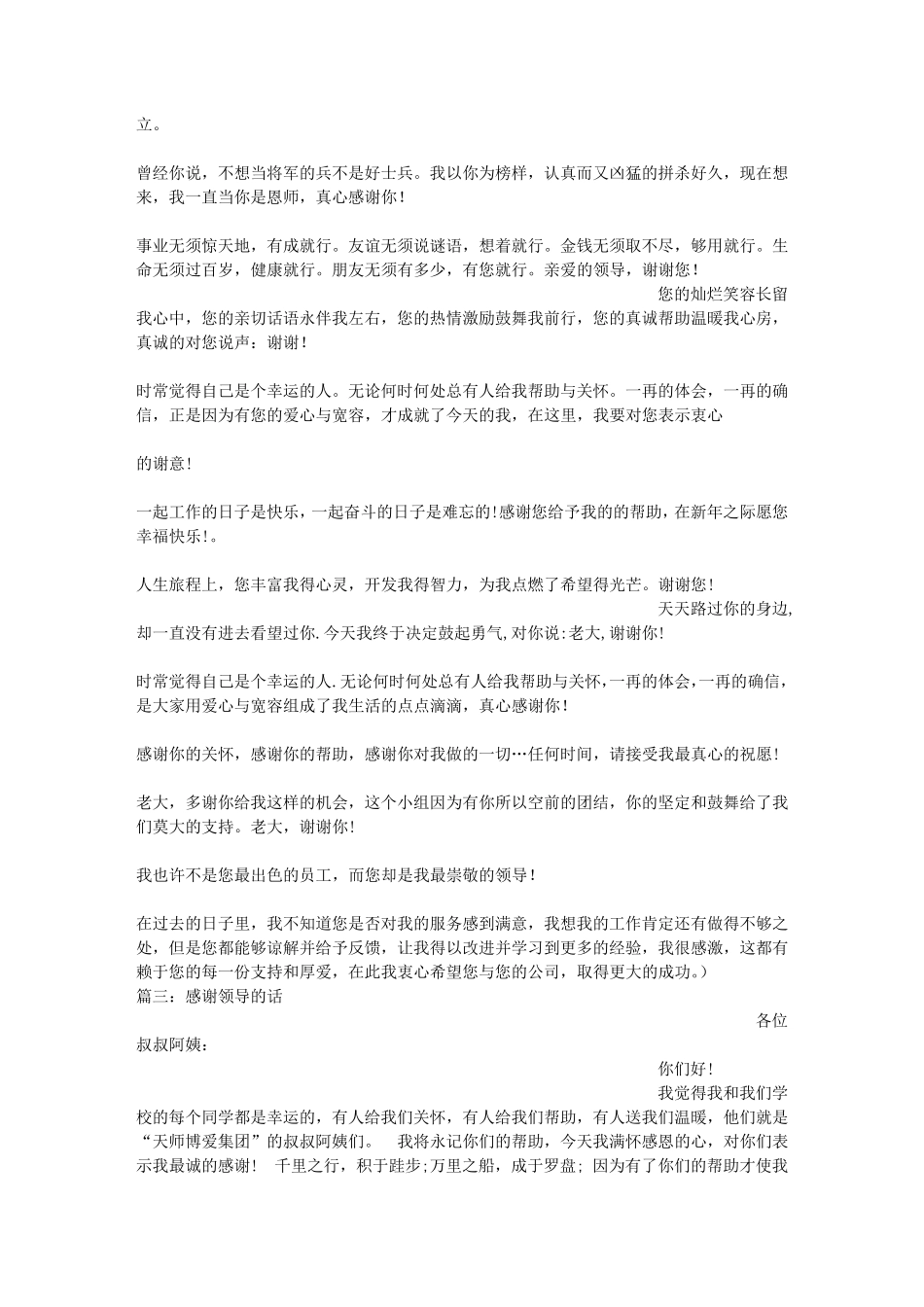 感谢领导的话怎么写_第3页