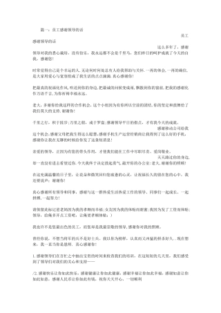 感谢领导的话怎么写