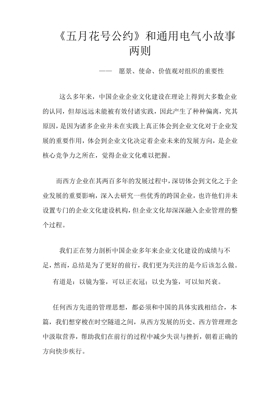 愿景、使命、价值观对组织的重要性_第1页