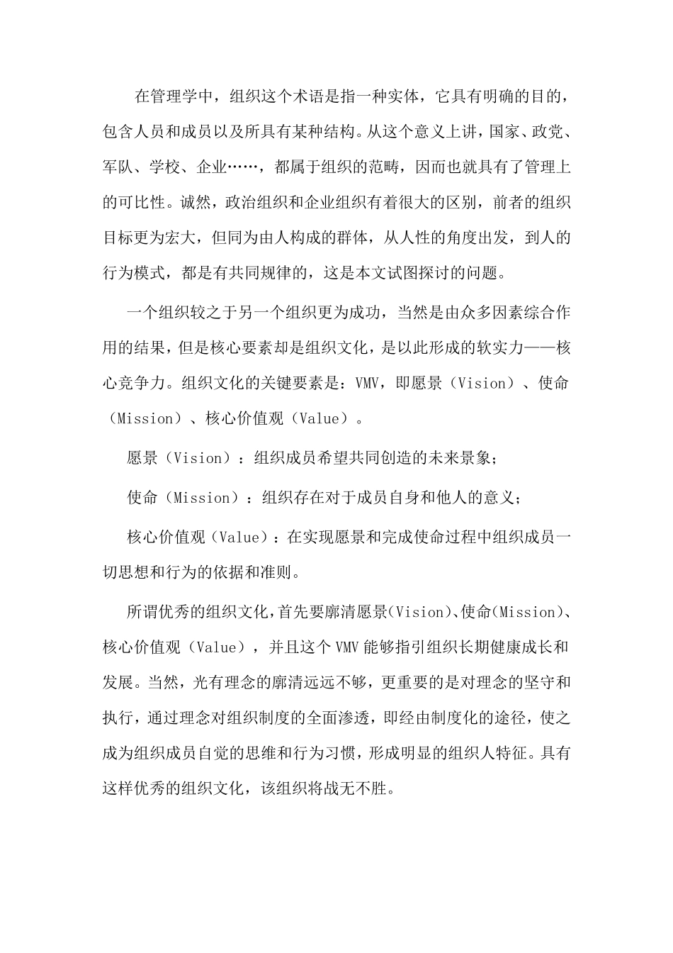 愿景、使命、价值观对组织的重要性_第2页