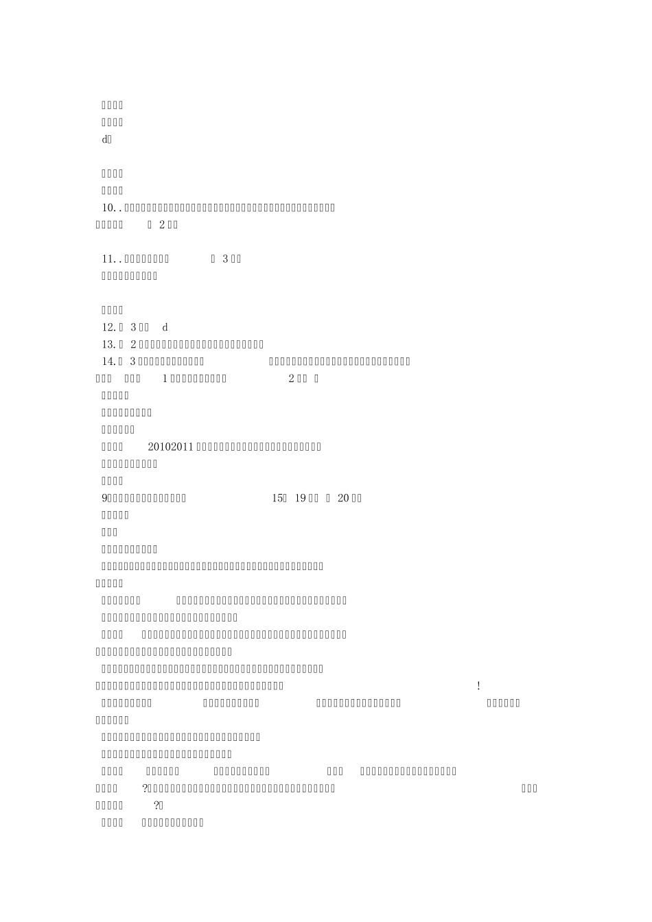 愿母亲的微笑永驻阅读答案_第3页