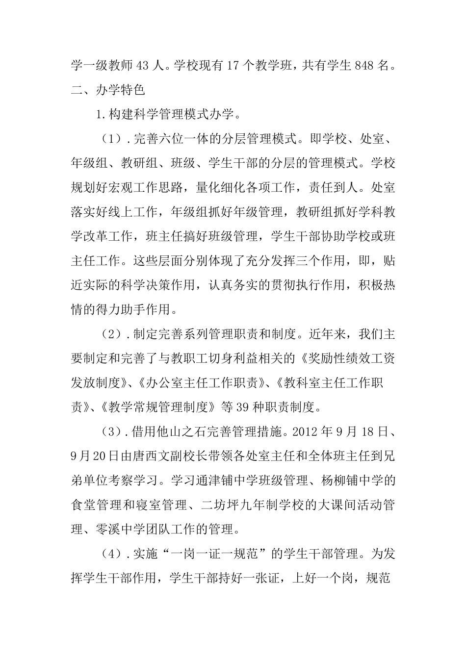 慈利四中初中部办学经验介绍材料_第2页