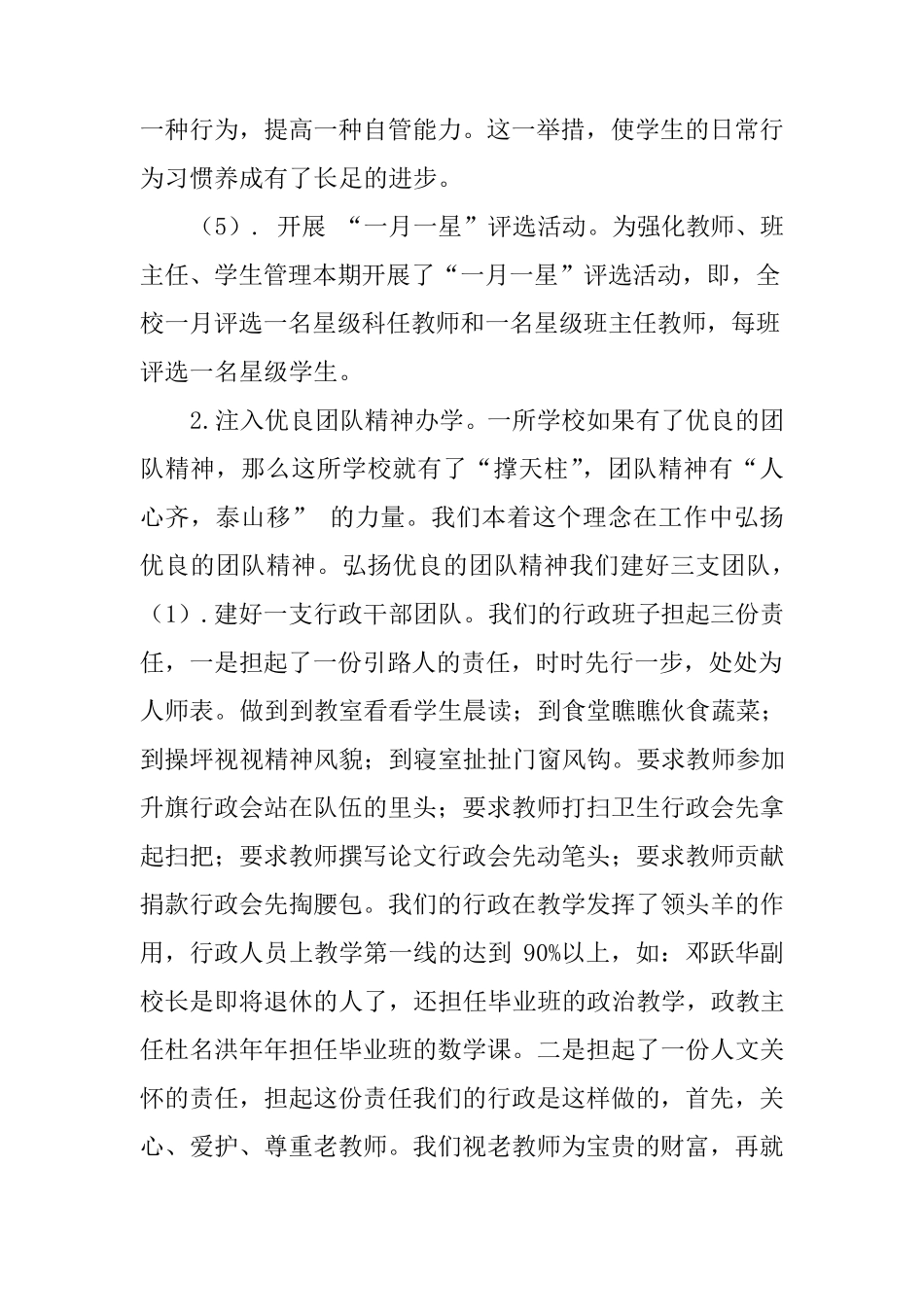 慈利四中初中部办学经验介绍材料_第3页